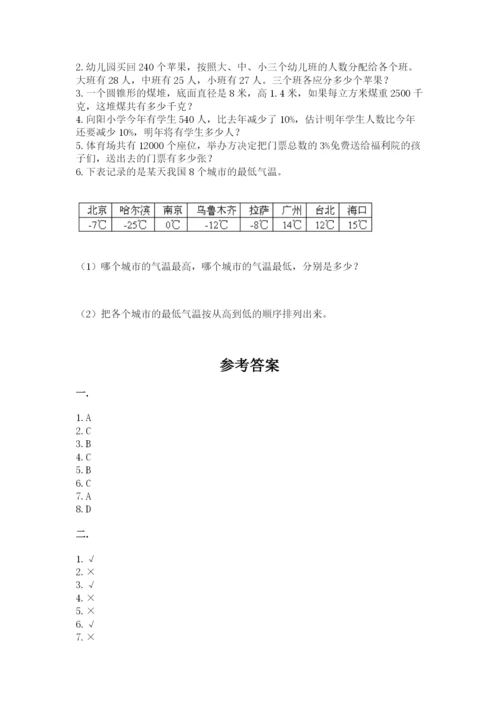 西师大版小升初数学模拟试卷带答案（满分必刷）.docx