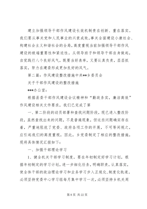 作风建设整改措施 (2).docx