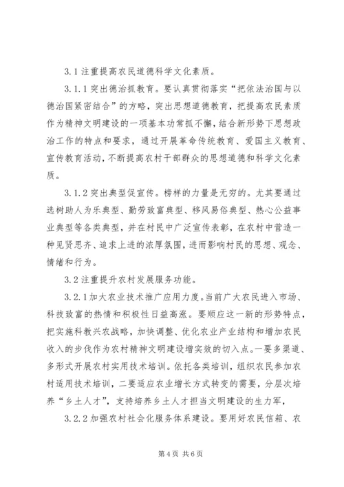关于着力加强农村精神文明建设的思考(精) (3).docx