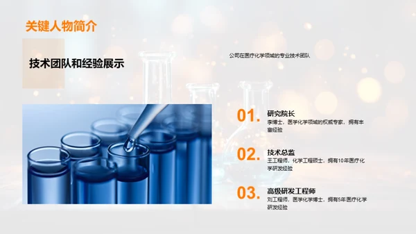 全方位医疗化学解决方案