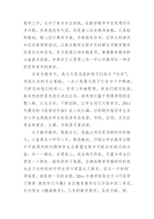 美术教师个人述职报告.docx