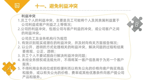 黄黑白色不规则简约商务合规管理工作培训PPT课件管理培训