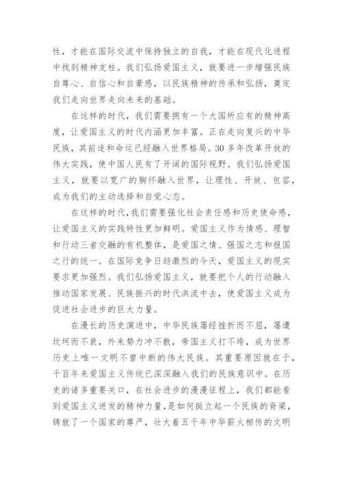 弘扬爱国主义教育演讲稿.docx