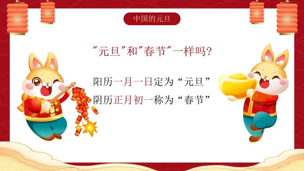 传统国风插画庆元旦迎新年主题科普PPT模板