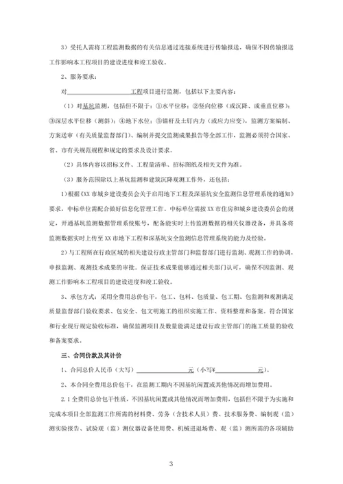 建设工程监测技术服务合同