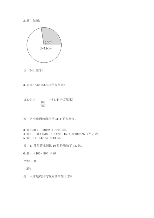 2022人教版六年级上册数学期末测试卷及答案【真题汇编】.docx