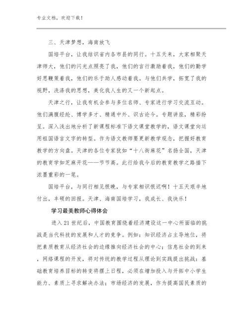 最新学习最美教师心得体会优选例文22篇合集.docx