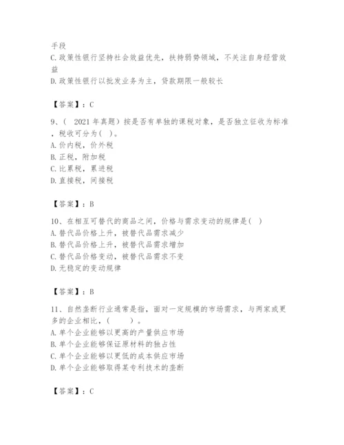 2024年咨询工程师之宏观经济政策与发展规划题库附答案（培优）.docx