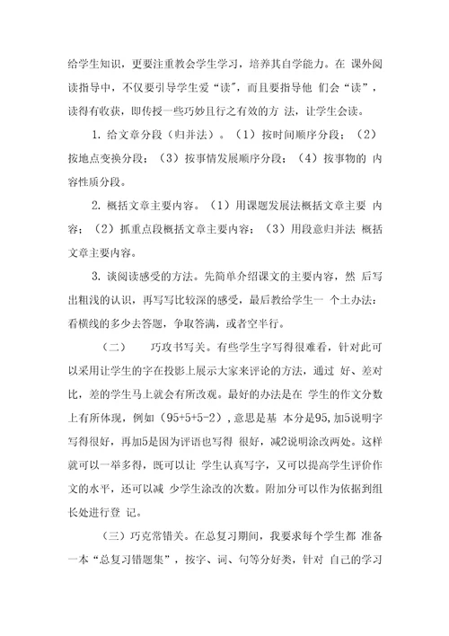 小学六年级语文复习三字经