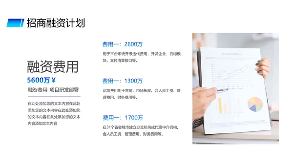蓝色供应链金融saas平台商业计划书PPT模版