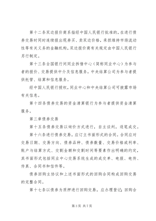 全国银行间债券市场金融债券信息披露操作细则 (3).docx