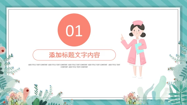 512国际护士节白衣天使医护医院PPT