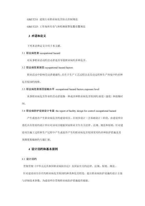 建设项目职业病防护设施设计专篇编制导则.docx