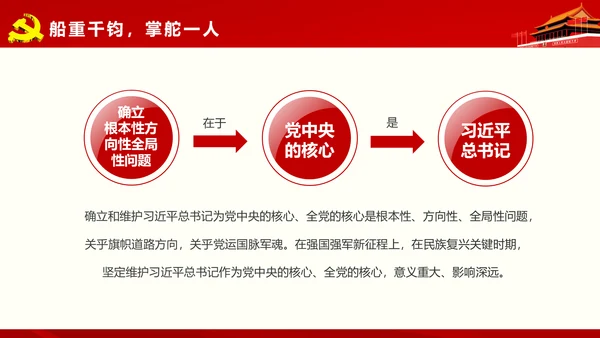 微党课军民融合维护核心听党指挥PPT模板