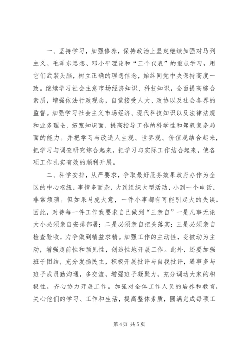 区政府办公室主任就职演说.docx