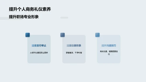 商务礼仪在病患关怀中的应用