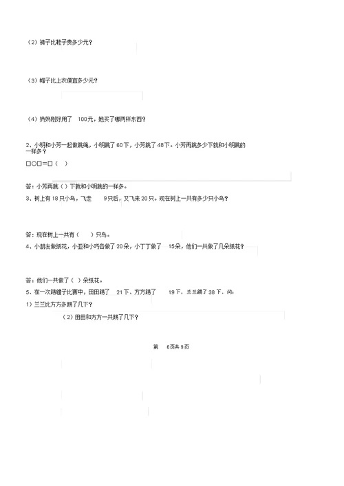 浙教版一年级数学下学期期末检测试题2