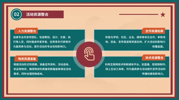 红绿色复古风五四精神宣传活动PPT模板