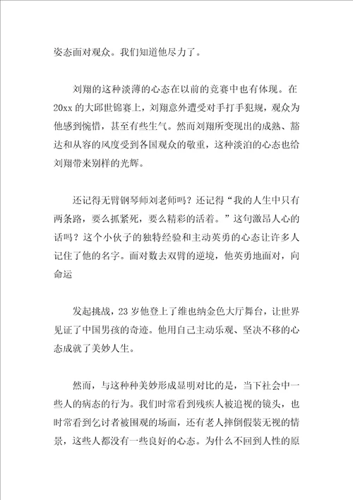 心态成就美丽的优秀作文