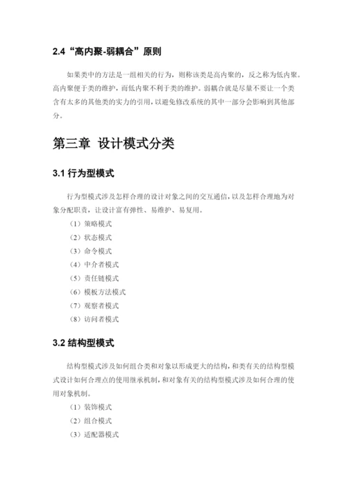 设计模式论文.docx