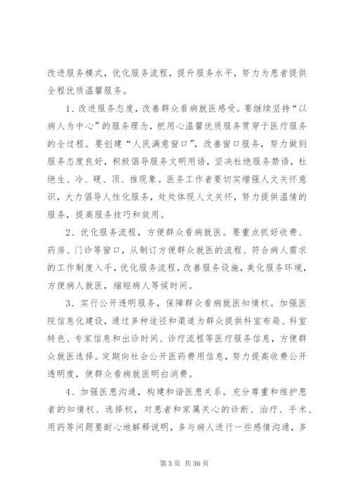 三好一满意实施方案某年.docx