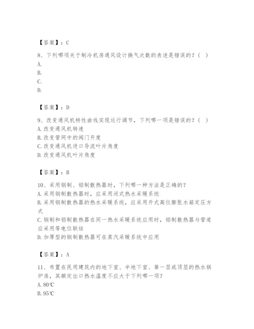 公用设备工程师之专业知识（暖通空调专业）题库附完整答案（考点梳理）.docx