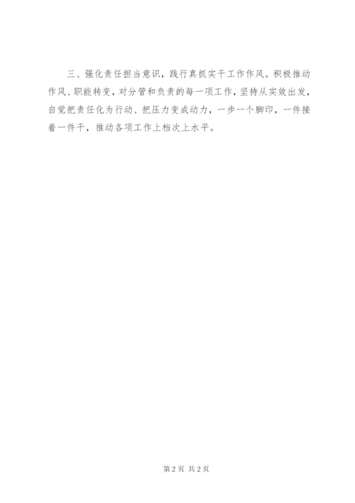 关于述责述廉报告的整改落实情况.docx