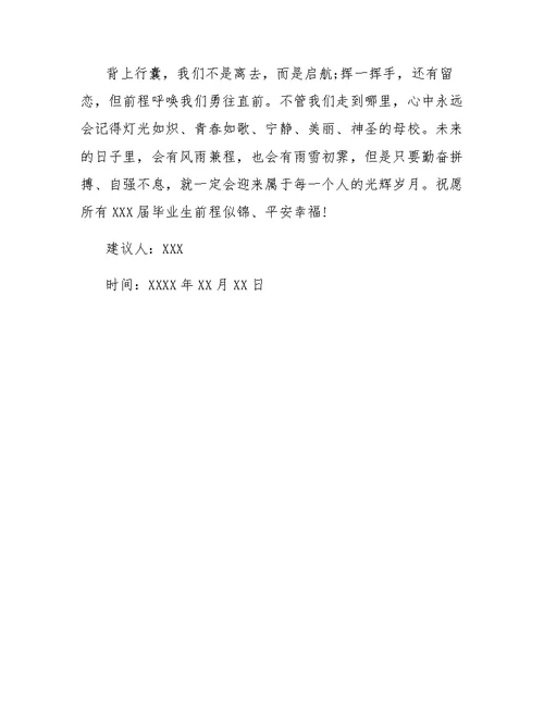 大学生文明建议书范文