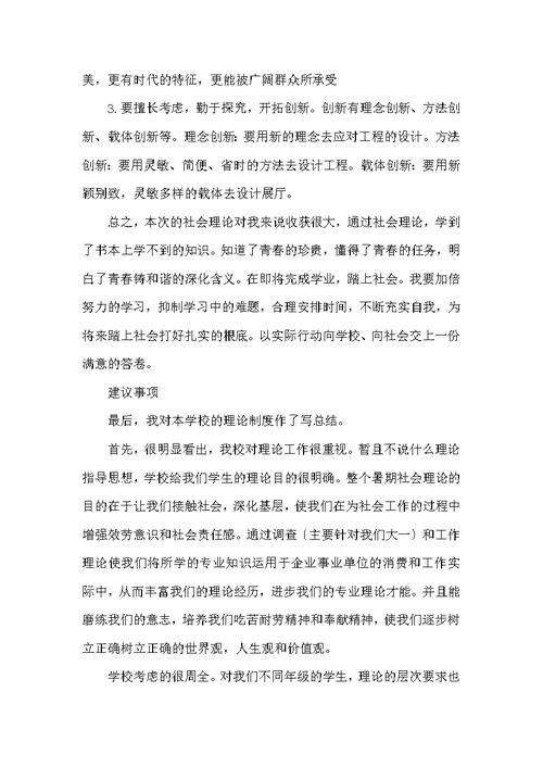 2020年大学生暑期社会实践报告：企业管理实践
