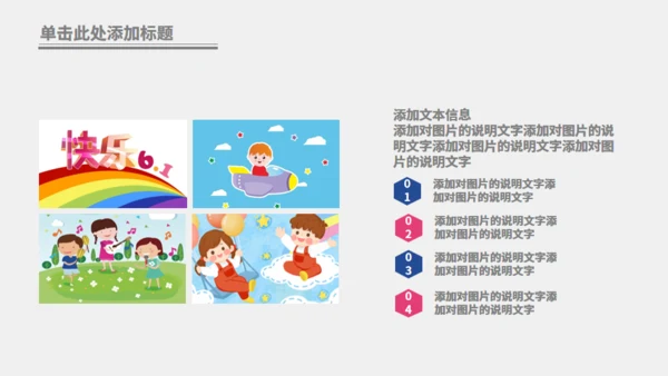 六一快乐儿童节通用PPT动态模板