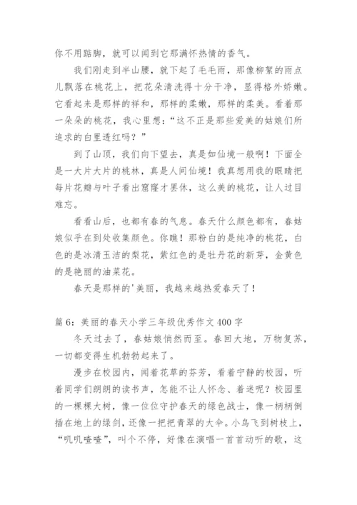 美丽的春天小学三年级优秀作文400字.docx