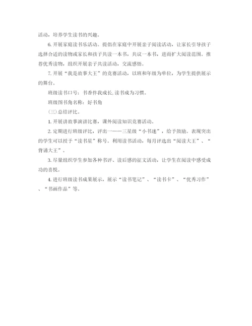 精编之书香班级创建计划范文.docx