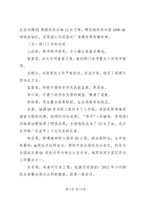 副县长在半年“回头看”经济工作会议上的讲话(摘要).docx
