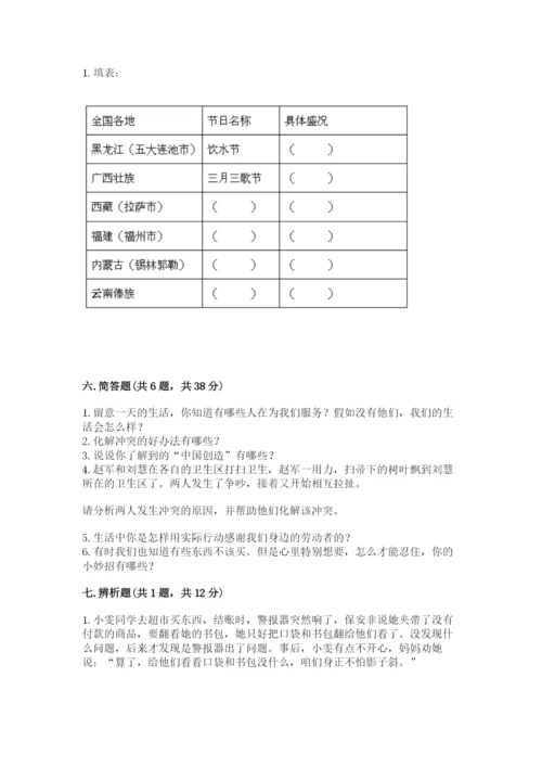 部编版四年级下册道德与法治期末测试卷附参考答案【黄金题型】.docx