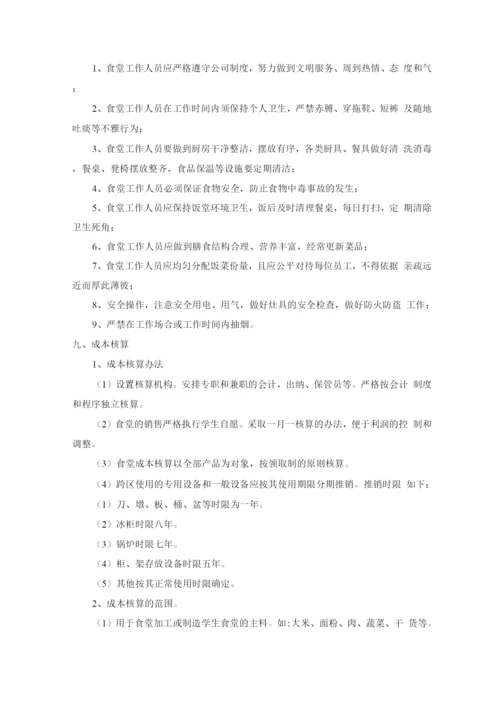 食堂餐厅各项管理制度.docx