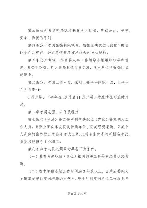 关于XX省机关事业单位工作人员 (5).docx