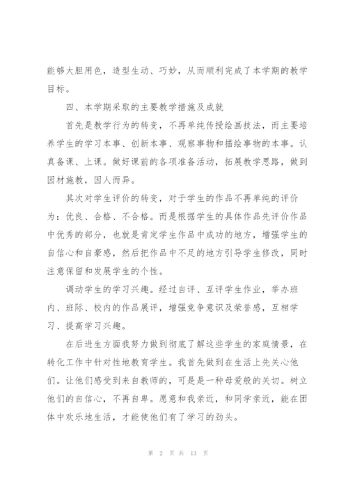 小学美术教师工作总结五篇.docx