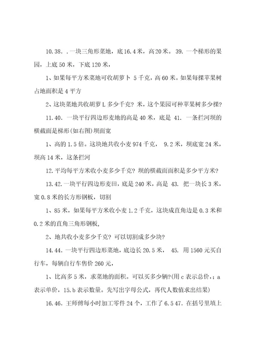 五年级数学应用题练习200道