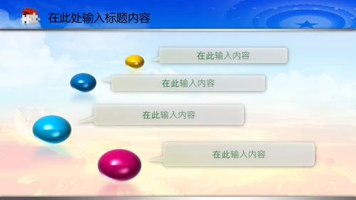 政协政治协商会议统战部动态PPT模板