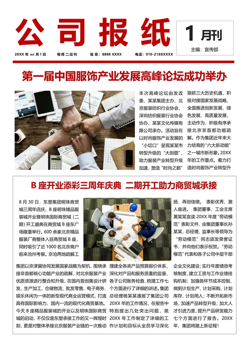 企业公司报纸周刊套装模板