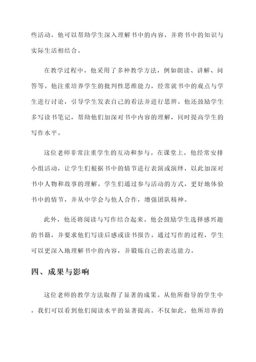 校园阅读老师的事迹材料