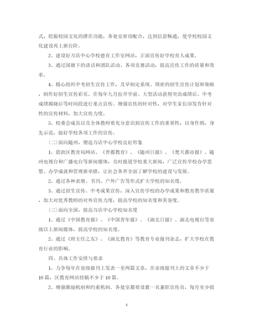 精编之学校宣传工作计划范文.docx
