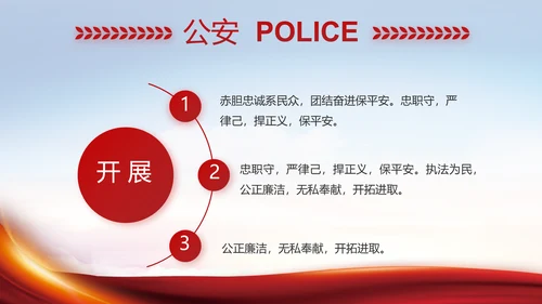 大气公安民警述职报告工作总结PPT动态模板