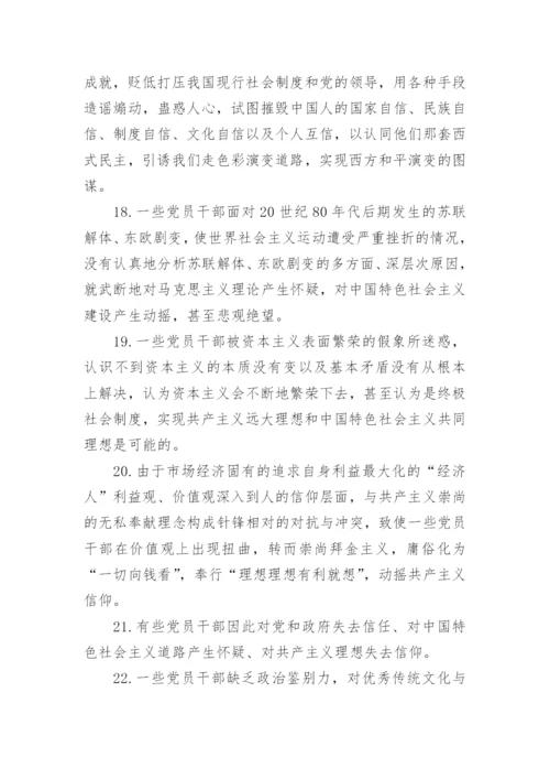 政治建设方面存在的问题及整改措施三篇.docx