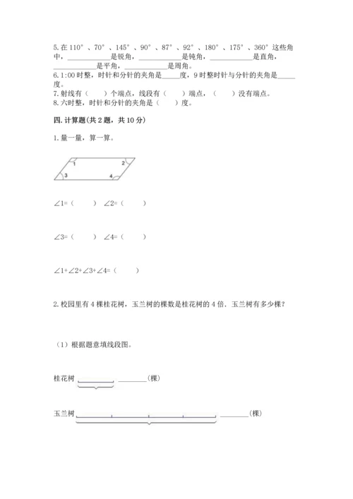 北京版四年级上册数学第四单元 线与角 测试卷附参考答案【预热题】.docx