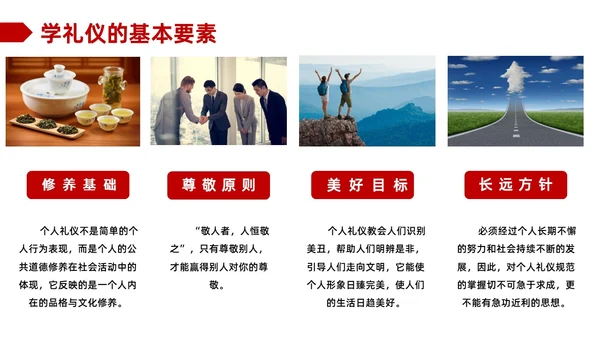 红色商务职场礼仪培训ppt模板