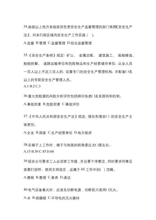 2023年度北京省“安全生产月”知识培训测试及答案.docx