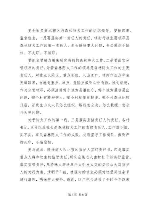 农工委书记在森林防火会上讲话.docx