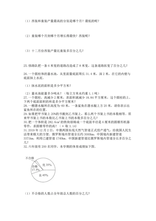 六年级小升初数学应用题50道【历年真题】.docx