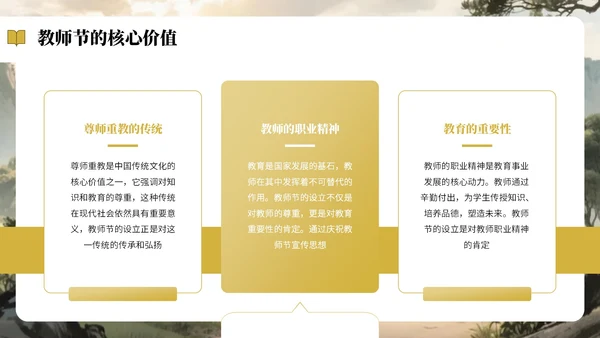 绿黄色中国风教师节感恩宣传PPT